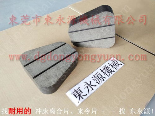apl 65冲床磨擦片,批发直销x质刹车带 找东永源